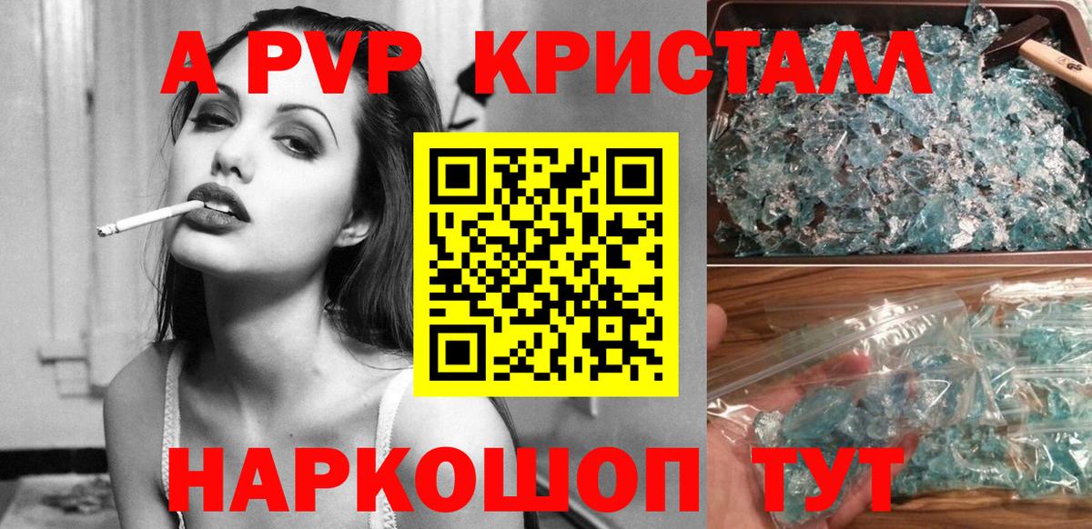 А ПВП Crystall  Вход с VPN  Ростов Великий  A-PVP  APVP мука  Alfa_PVP VHQ 