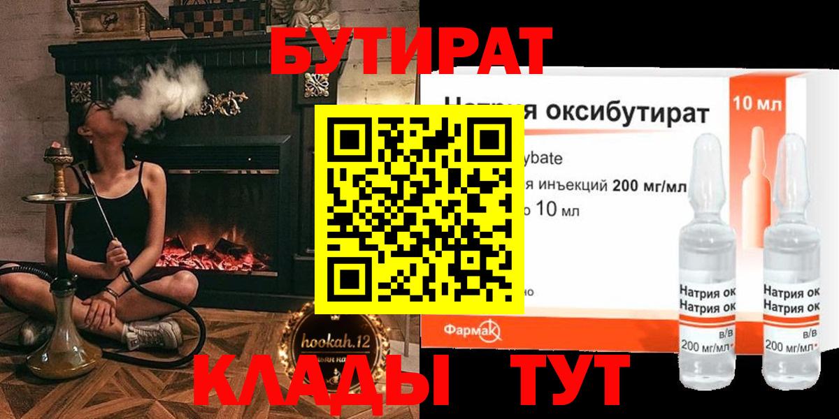 Бутират BDO  Вход с VPN  Ростов Великий 
