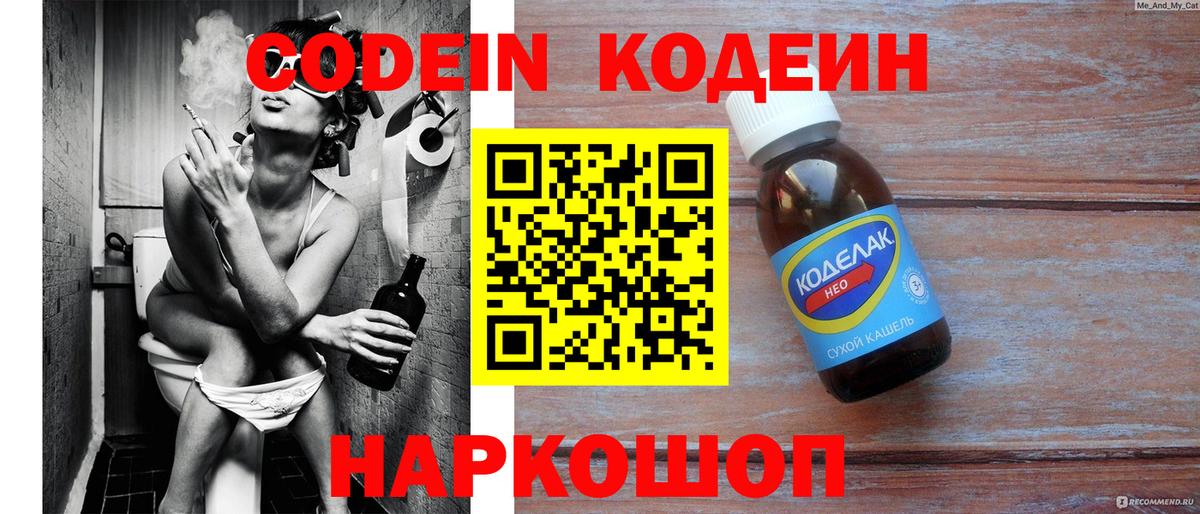 Кодеин Purple Drank Ростов Великий