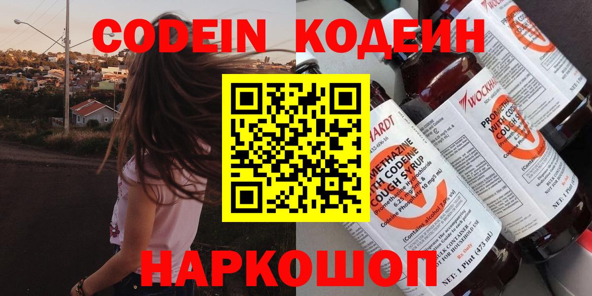 Codein Purple Drank  Вход с VPN  Ростов Великий 